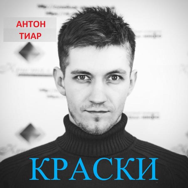 Трек Тачки