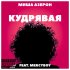 Обложка трека Миша Азерон, Mercyboy - Кудрявая