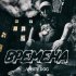 Обложка трека White Dog, Dream Goa - Ромалы (prod. by GRINCH)