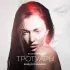 Обложка трека София Принц - Тротуары (Denis Agamirov Remix)