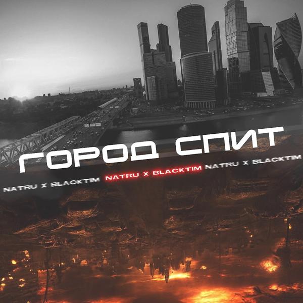 Трек Город СПИТ