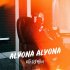 Обложка трека alyona alyona - Обіцянки