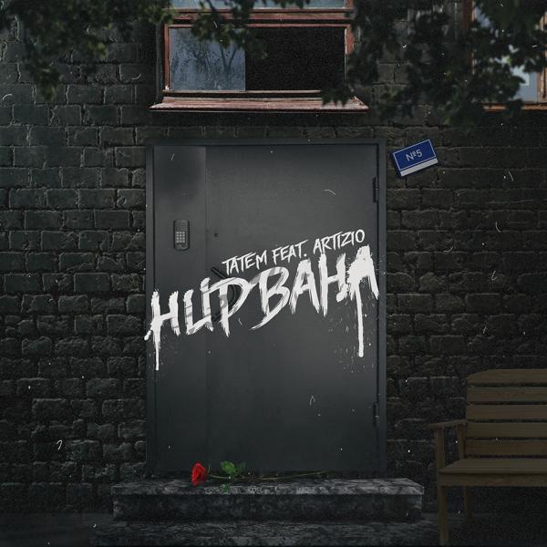 Трек Нирвана