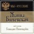 Обложка трека Жанна Бичевская - Куликово поле