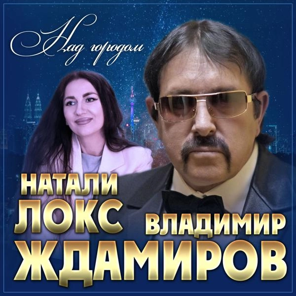 Трек Над городом