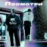 Обложка трека madfresh - Посмотри