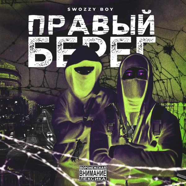 Трек Правый берег