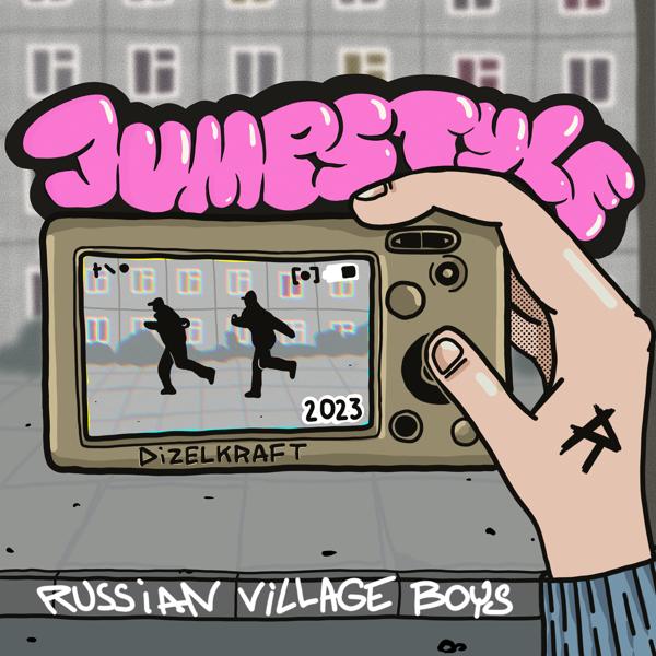 Трек Jumpstyle 2023