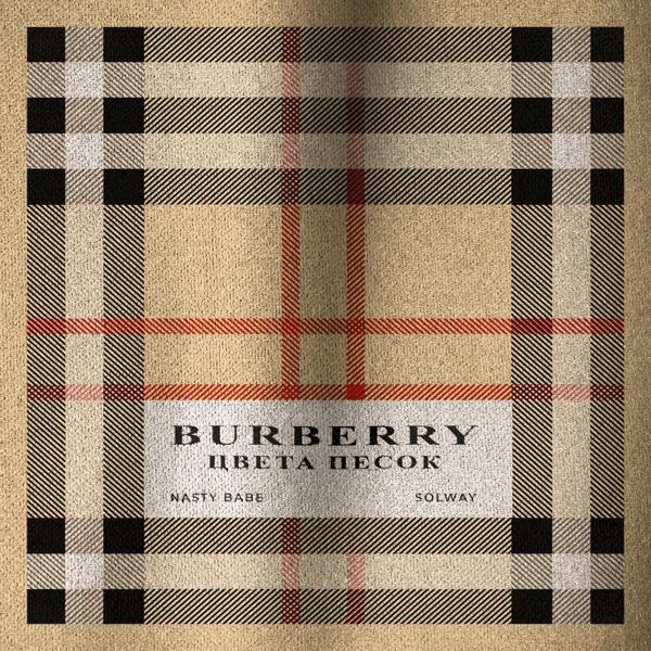 Трек Burberry цвета песок