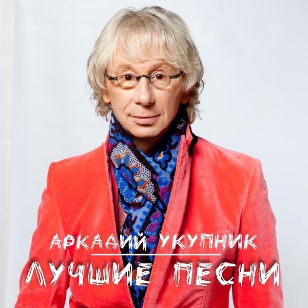 Трек Судьба