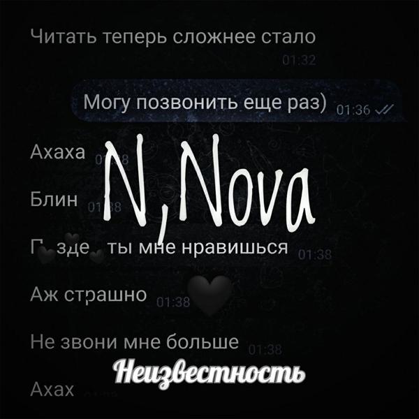 Трек Неизвестность