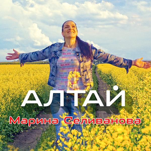 Трек Алтай