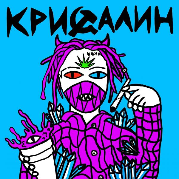 Трек Поп-арт freestyle