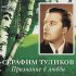 Обложка трека Галина Улетова - Пускай сложилось всё иначе