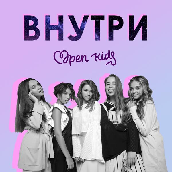 Трек Внутри