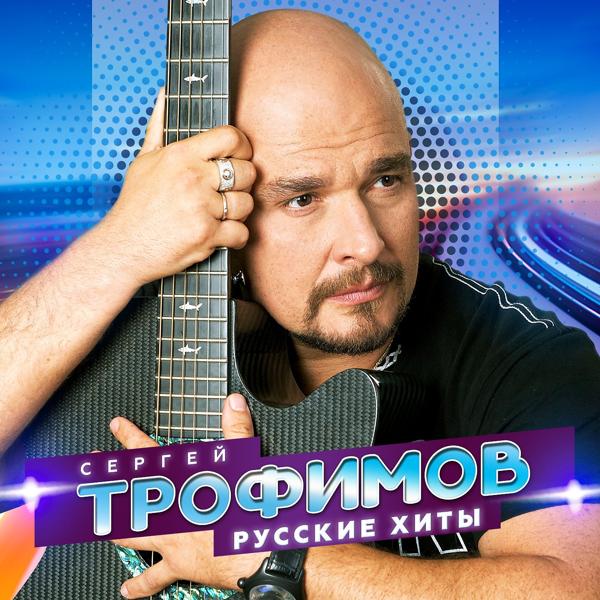 Трек Боги, мои боги