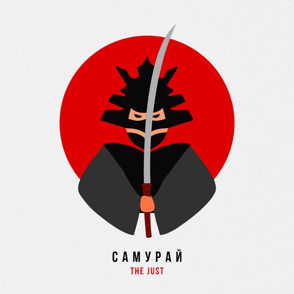 Трек Самурай