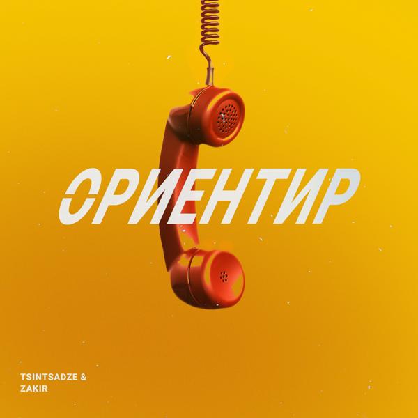 Трек Ориентир