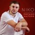 Обложка трека Niko - Письмо матери