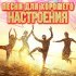 Обложка трека Фристайл, Сергей Кузнецов - Самый лучший вечер