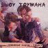 Обложка трека неоновые слезы, Bruk's - Шоу Трумана