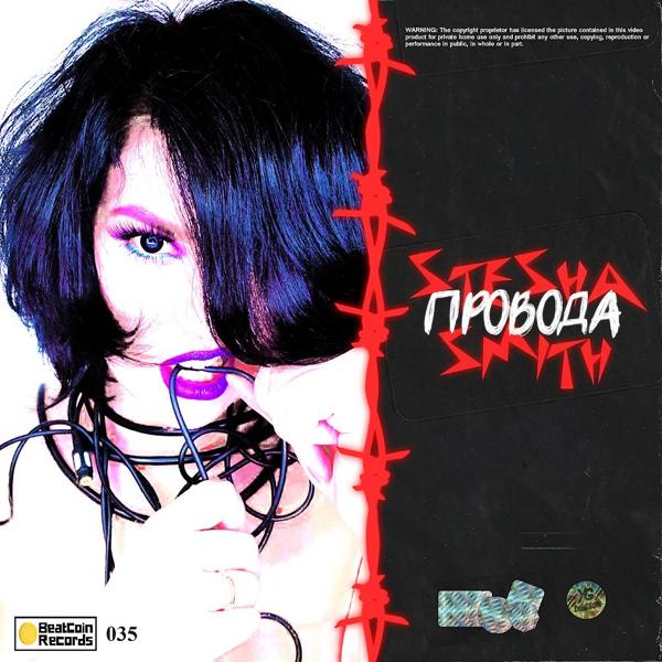 Трек Провода (Original Mix)