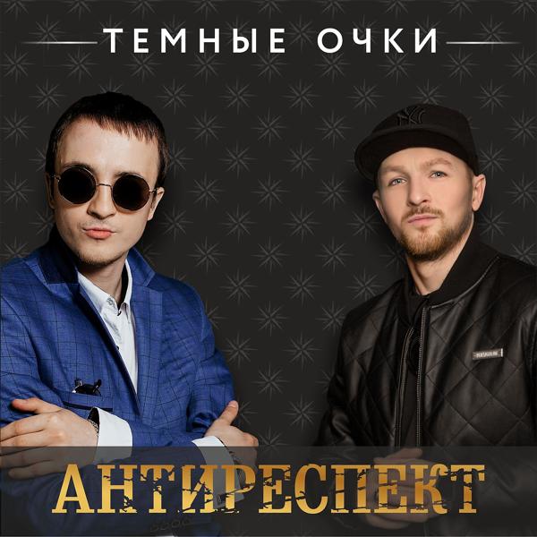 Трек Темные очки