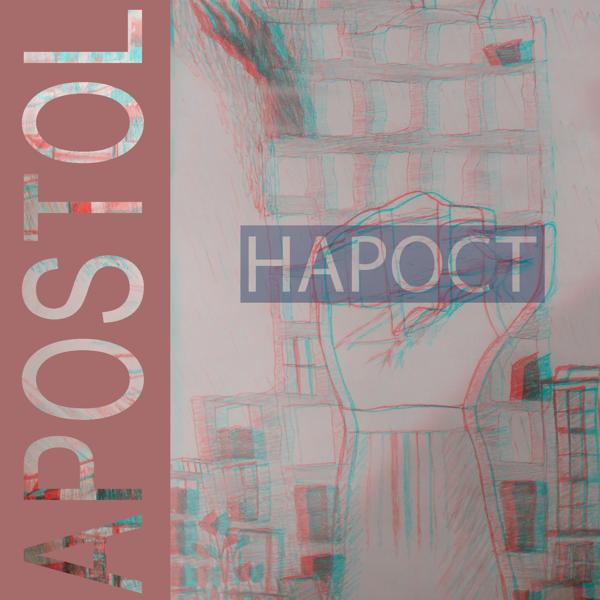 Трек Нарост