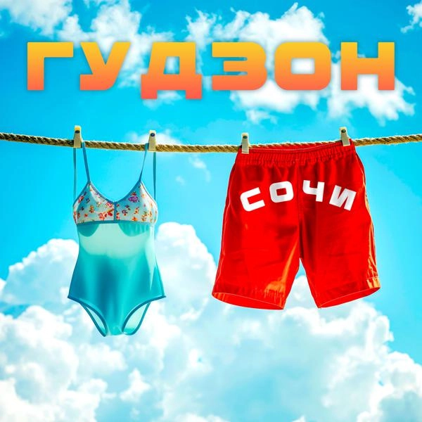 Трек Сочи