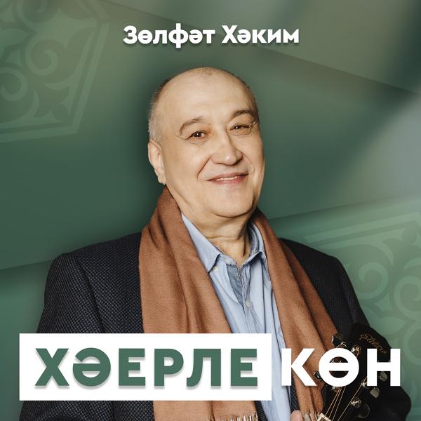 Трек Хэерле кон