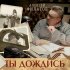 Обложка трека Алексей Филатов - Ты дождись