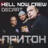 Обложка трека Hell Now Crew, Decart - Притон