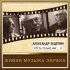 Обложка трека Анна Бутурлина - Этот мир придуман не нами (Из к/ф "Женщина которая поёт")