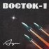 Обложка трека ЛУЧ - Восток-1