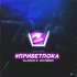 Обложка трека Sam Wick - #приветпока (Glazur & XM Remix)