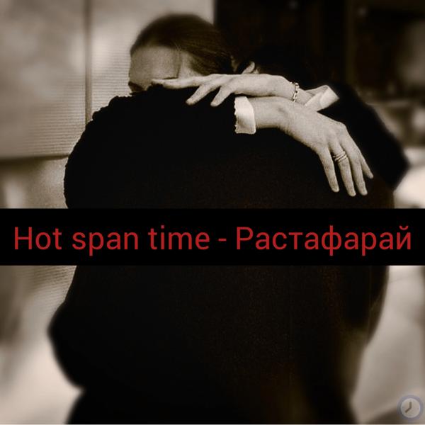 Трек Растафарай