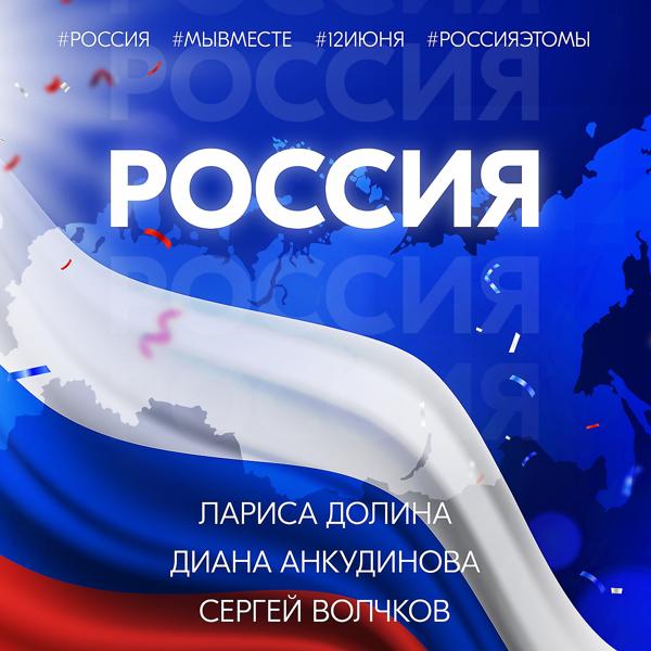 Трек Россия