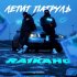 Обложка трека RAIKAHO - Летит патруль (by Atlanta)