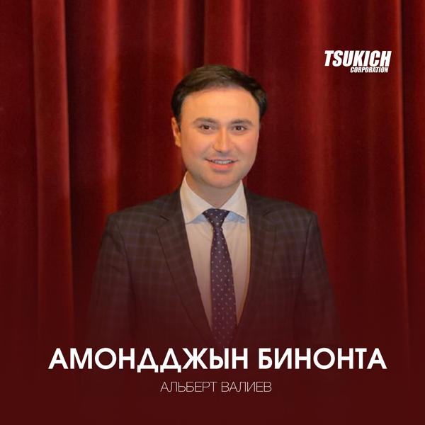 Трек Амондджын бинонта