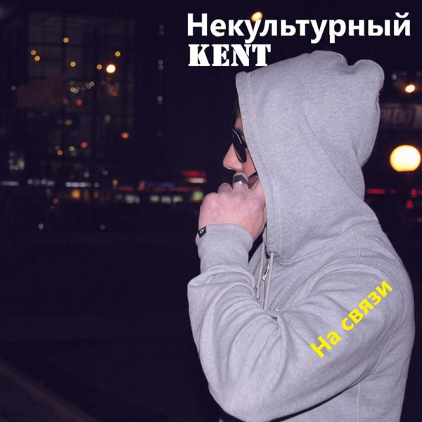 Трек Кипяток