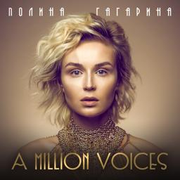 Трек A Million Voices