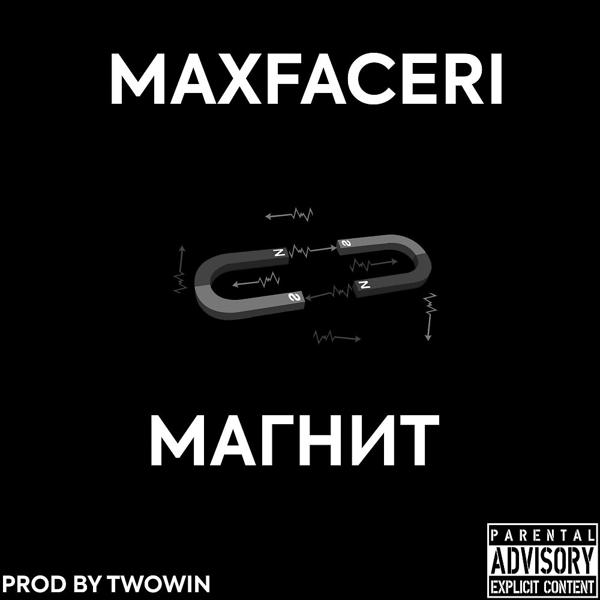 Трек Магнит (Prod. By Twowin)