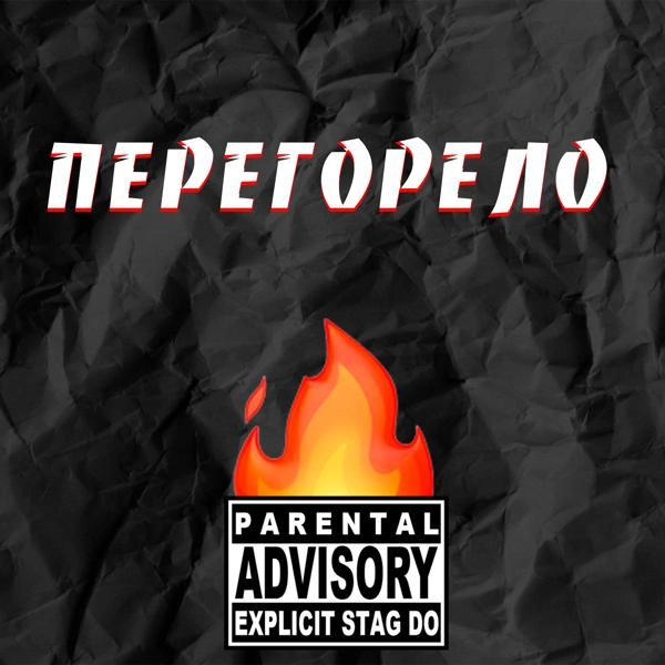 Трек Перегорим