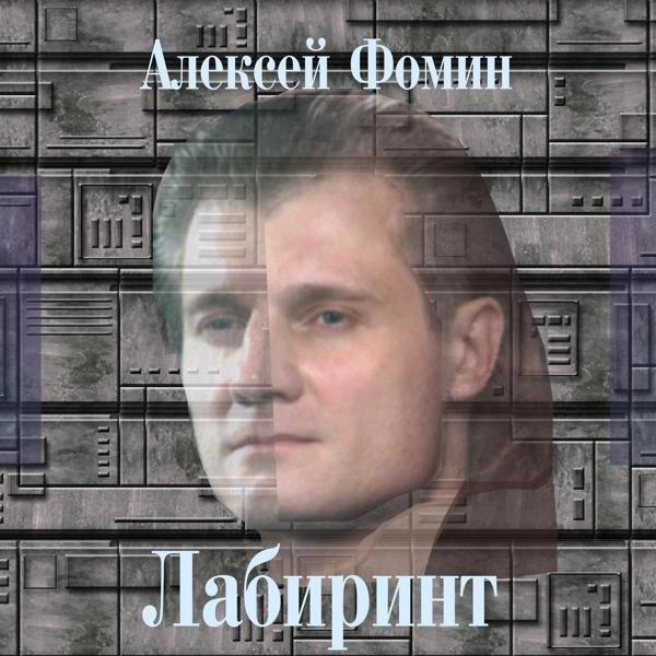 Трек Лабиринт