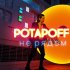 Обложка трека POTAPOFF - Не рядом