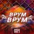 Обложка трека Bbm - Врум-врум