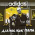 Обложка трека Саша Скул, Pete Vortex - Adidas для нас как папа