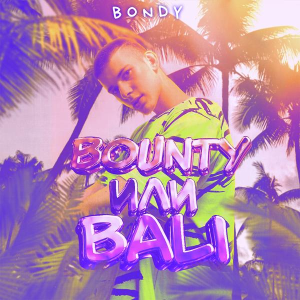 Трек Bounty Или Bali