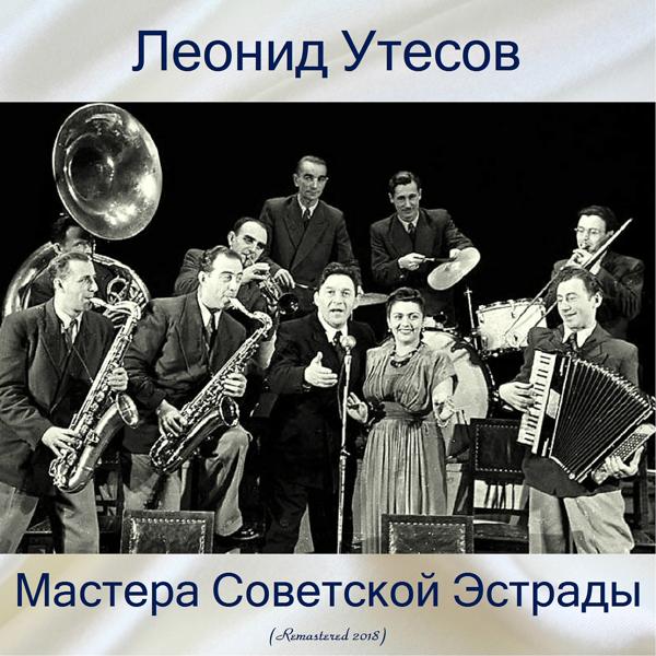 Трек Азербайджанская песня о москве (Remastered 2018)