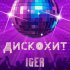 Обложка трека Iger - Дискохит